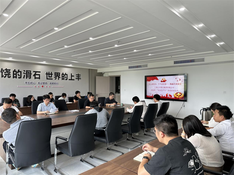上丰滑石公司举办2024年“安全生产月”启动仪式
